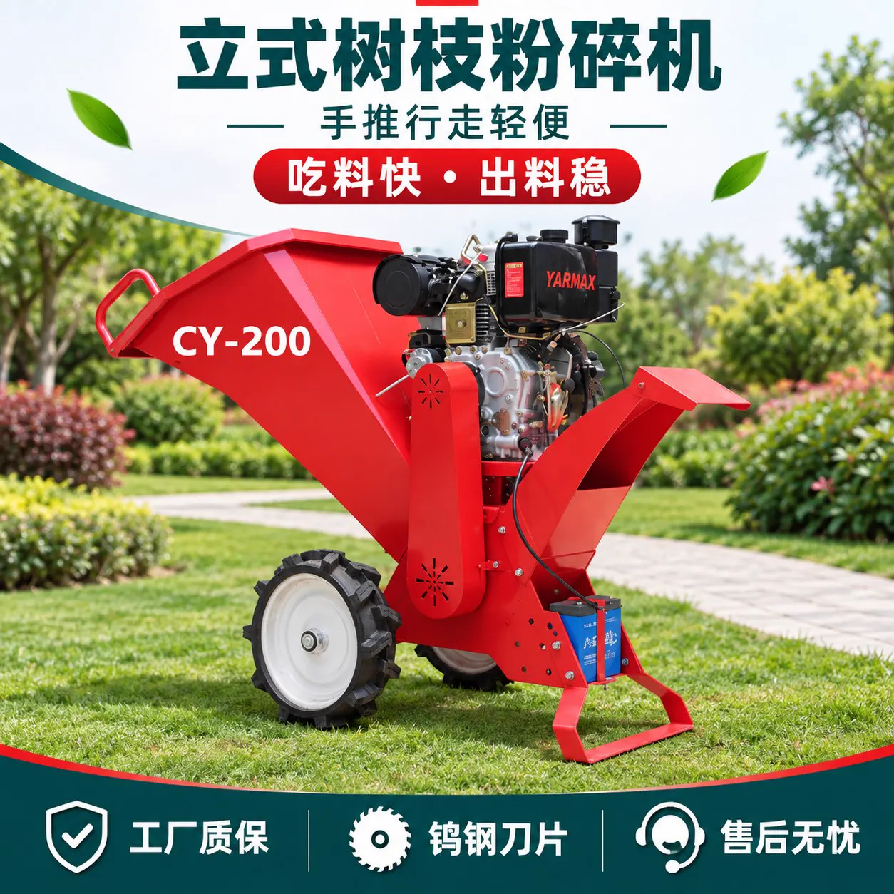 CY-200B Vertical Push Chipper product photo