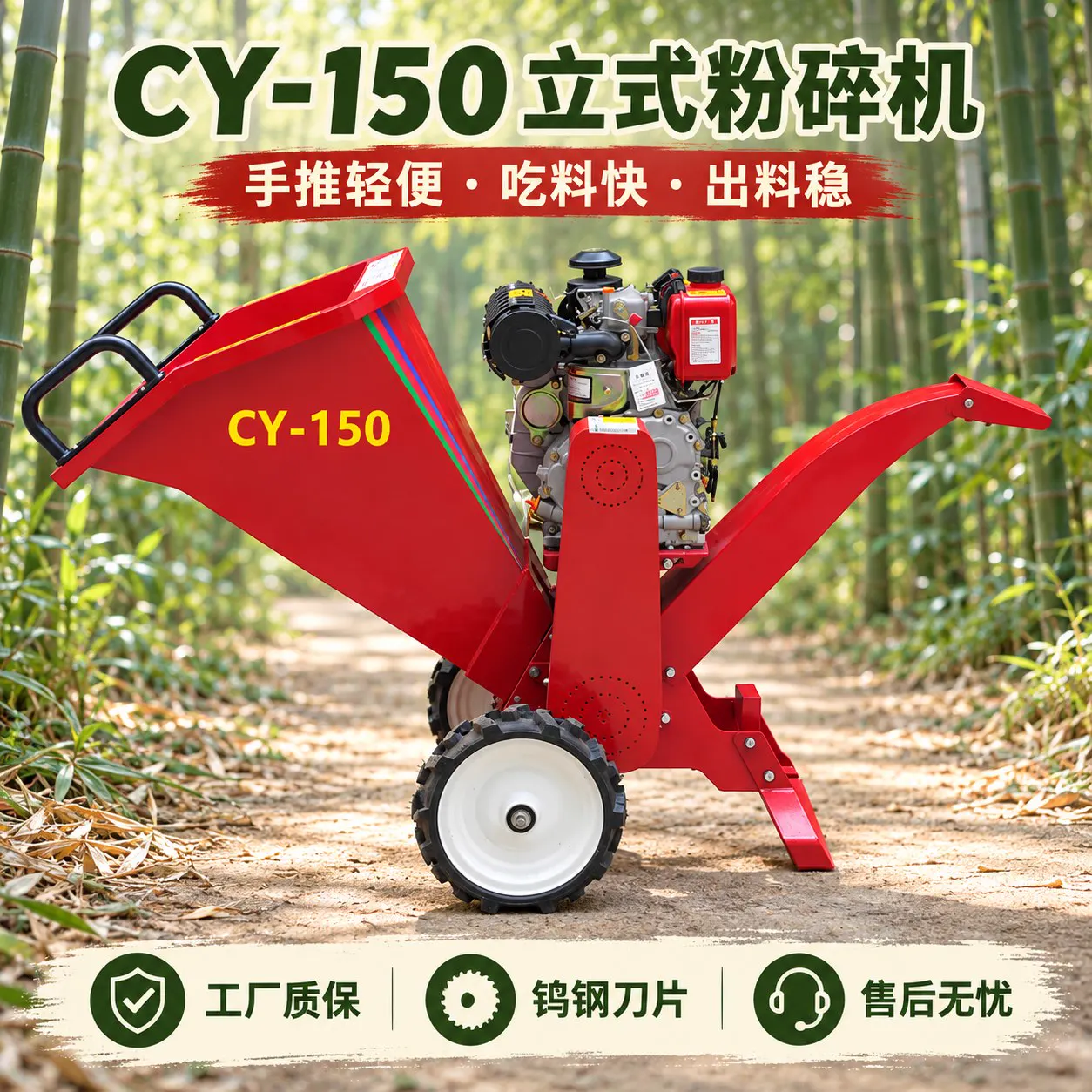 CY-150B Vertical Push Chipper product photo